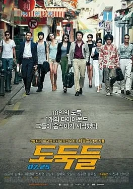 Aksi menegangkan para pencuri profesional dalam film The Thieves