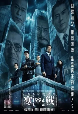 Para pemain film Cold War 1994 dalam pemutaran perdana