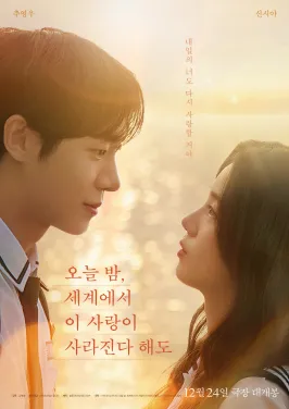 Poster film Even If This Love Disappears From the World Tonight