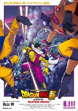Poster film anime Dragon Ball Super Super Hero produksi Toei Animation