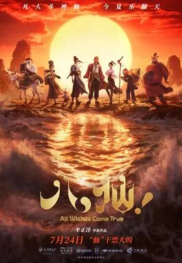 Poster promosi film animasi All Wishes Come True produksi China