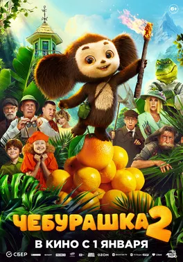 Poster promosi film keluarga Cheburashka 2 yang sukses di box office Rusia