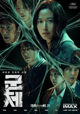 Poster resmi film action horor Korea Selatan berjudul Colony garapan sutradara Yeon Sang-ho