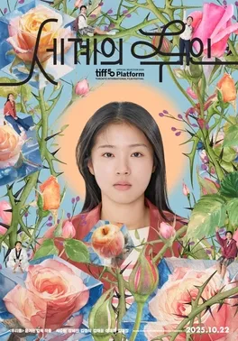 Poster promosi film drama Korea The World of Love karya Yoon Ga-eun
