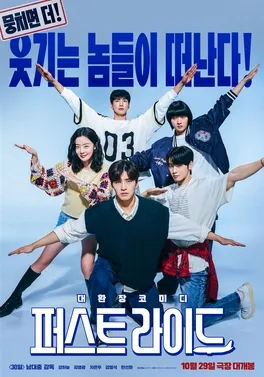 Poster film Korea The First Ride yang menampilkan para pemeran utama