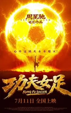 Poster resmi film komedi olahraga Kung Fu Soccer garapan Stephen Chow