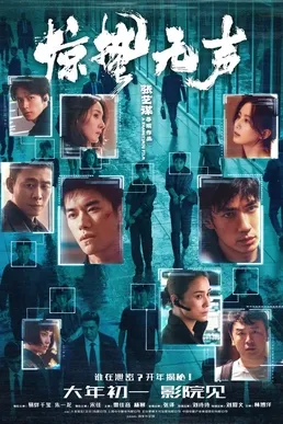 Poster resmi film Scare Out garapan sutradara Zhang Yimou