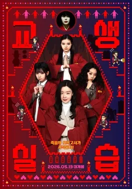 Poster utama film horor komedi Korea Teaching Practice: Idiot Girls and School Ghost 2