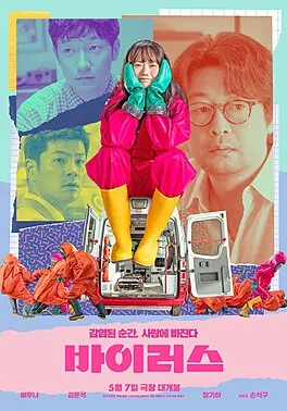 Poster film komedi romantis Virus yang dibintangi Bae Doona