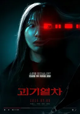 Poster film horor Korea Ghost Train