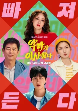 Lim Yoona dan Ahn Bo-hyun dalam poster film Korea Pretty Crazy