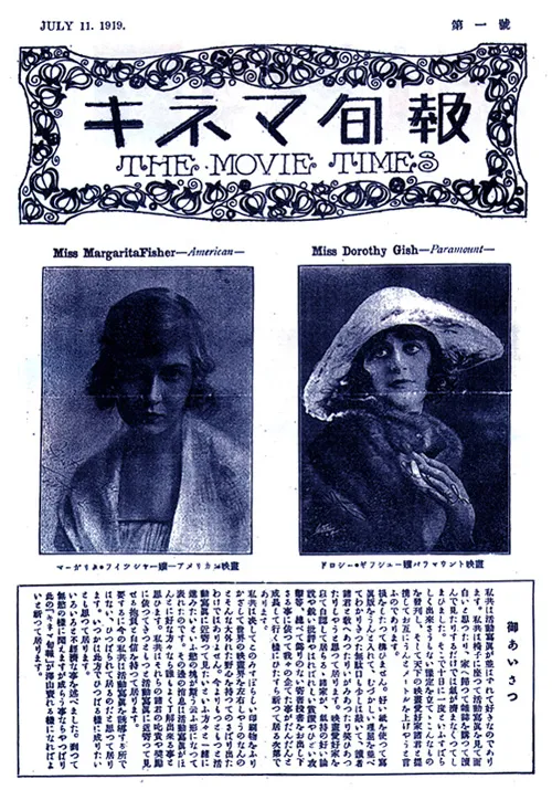Sampul majalah Kinema Junpo majalah film tertua di Jepang