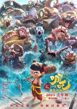 Poster film animasi Ne Zha 2 yang mencetak rekor box office dunia