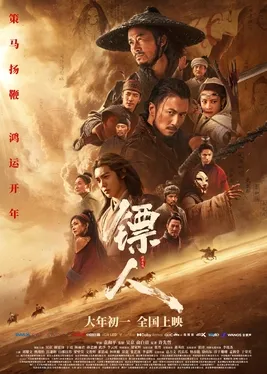 Poster film Blades of the Guardians yang dibintangi Wu Jing