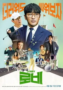 Poster promosi film komedi gelap Korea Selatan berjudul Lobby