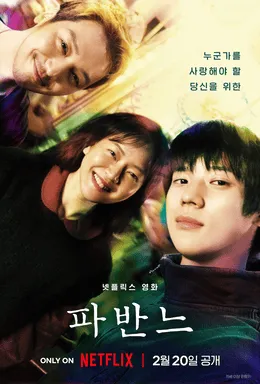 Poster promosi film drama romantis Korea Pavane
