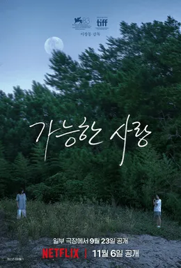 Poster promosi film drama internasional Possible Love karya Lee Chang-dong