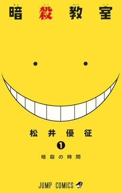 Ilustrasi sampul volume pertama manga Assassination Classroom menampilkan Koro-sensei