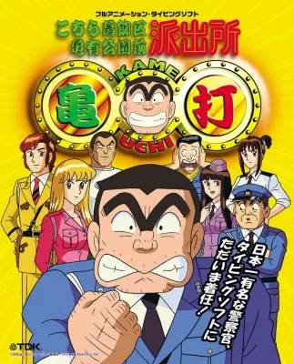 Ilustrasi patung dan suasana manga Kochikame di Kameari Tokyo