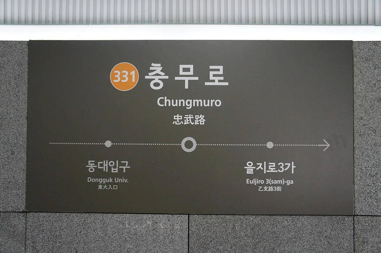 Kawasan jalan Chungmuro di Distrik Jung, Seoul, pusat sejarah perfilman Korea Selatan