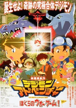 Cuplikan pertarungan Omnimon melawan Diaboromon di film Digimon Adventure Our War Game