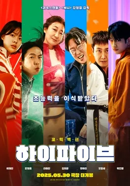 Poster film komedi aksi fantasi Korea Selatan berjudul Hi-Five