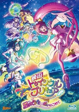 Poster film Star Twinkle Pretty Cure the Movie Hoshi no Uta ni Omoi o Komete