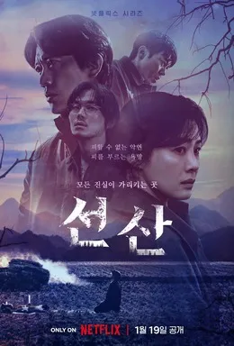 The Bequeathed menjadi serial thriller Netflix Korea yang populer dengan cerita misteri keluarga
