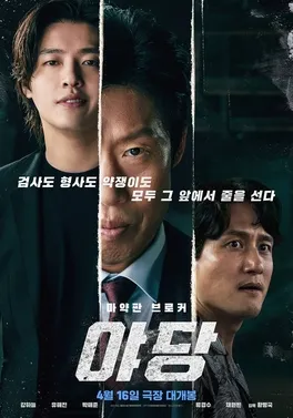 Poster film Korea Yadang The Snitch dibintangi Kang Ha-neul dan Yoo Hae-jin